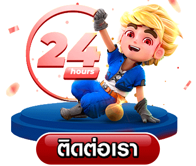 ปุ่มติดต่อเรา- สล็อตฝากถอน true wallet ไม่มีขั้นต่ํา