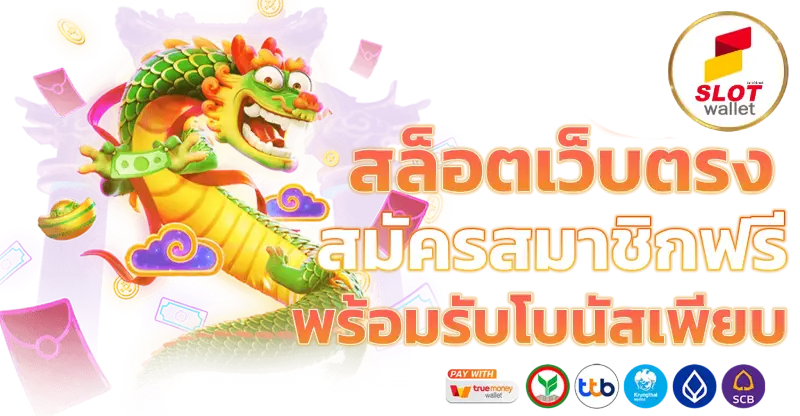 สล็อตเว็บตรง true wallet ไม่มี ขั้น ต่ํา - สล็อตฝากถอน true wallet ไม่มีขั้นต่ํา
